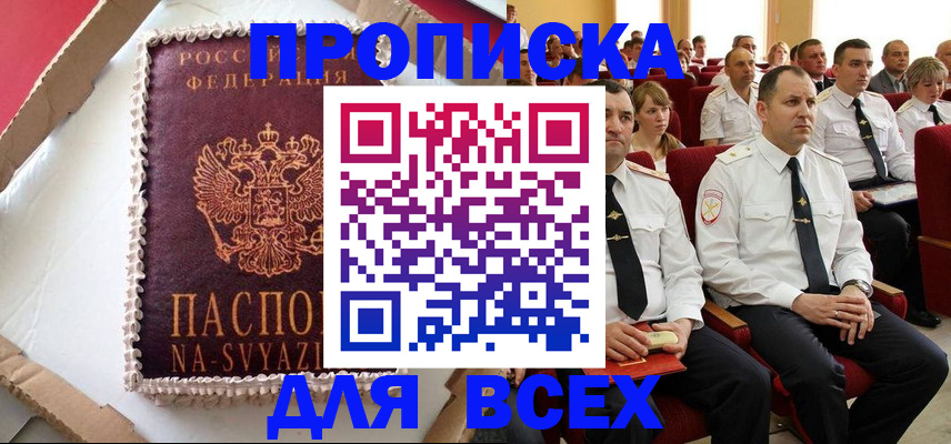 прописка ребенка в Катайске